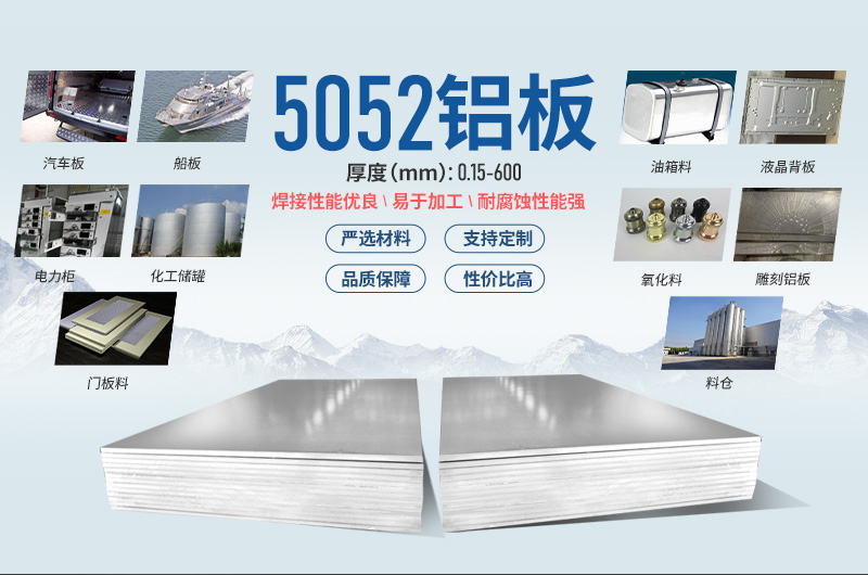 5052鋁板用途廣泛